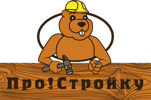 Про! Стройку